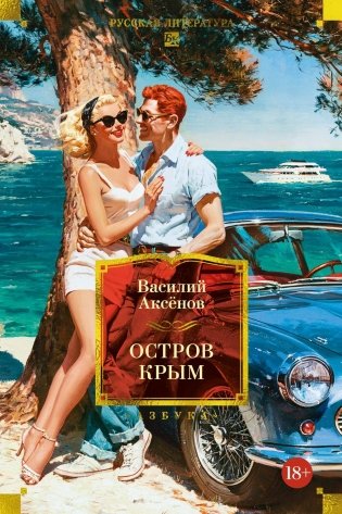 Остров Крым фото книги