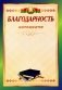 Благодарность. Награждается фото книги маленькое 2