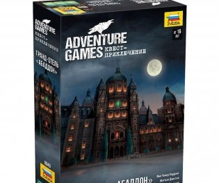 Adventure Games. Гранд-отель Абаддон. Призраки прошлого фото книги