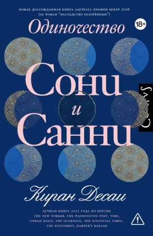 Одиночество Сони и Санни фото книги