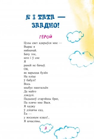 Добра з татачкам расці: вершы і апавяданні фото книги 3