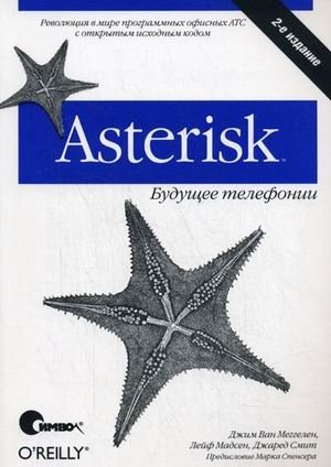 Asterisk: будущее телефонии фото книги