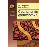 Социальная философия фото книги