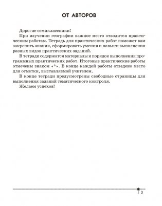 География. Материки и океаны. 7 класс. Тетрадь для практических работ. ГРИФ фото книги 2