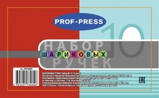 Набор шариковых ручек "Набор №14", 10 цветов фото книги