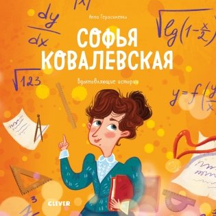 Софья Ковалевская фото книги