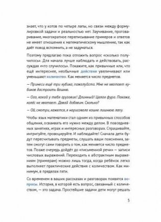 30 с хвостиком задач. Математика для самых маленьких фото книги 7