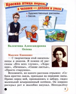 Литературное чтение. 3 класс. Часть 2 фото книги 4