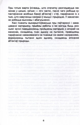 Человек и мир. 1-3 классы. Дидактический материал. Учебное наглядное пособие / Чалавек і свет. 1-3 класы. Дыдактычны матэрыял. Вучэбны наглядны дапаможнік.  ГРИФ фото книги 12