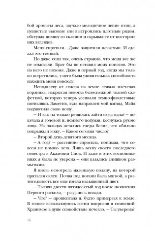 Сон и Пепел. Оформление Люция фото книги 17