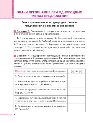 Русский язык: тренажер по пунктуации. 8—11 классы фото книги 8