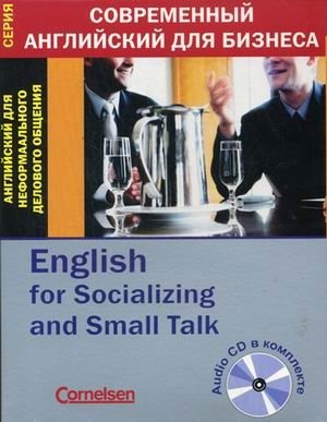 Английский для неформального делового общения (+ Audio CD) фото книги
