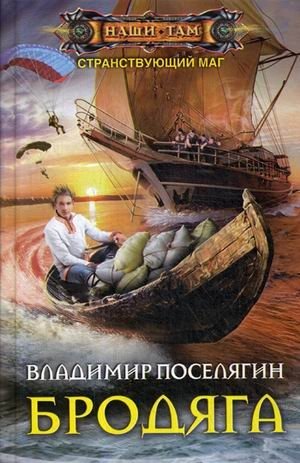 Бродяга фото книги