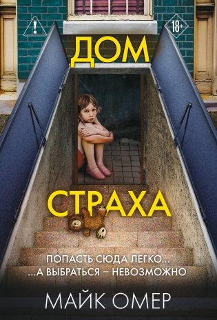 Дом страха (#3) фото книги