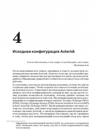 Asterisk: будущее телефонии фото книги 2