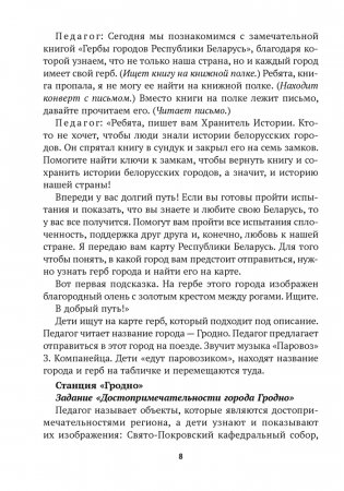 Педагогические квесты для дошкольников. 5–7 лет фото книги 7
