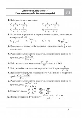 Алгебра 9. Самостоятельные и контрольные работы фото книги 4