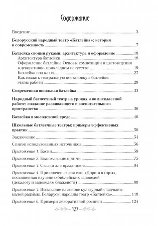 Белорусский народный театр «Батлейка» в школе. Рекомендации для педагогических работников фото книги 6