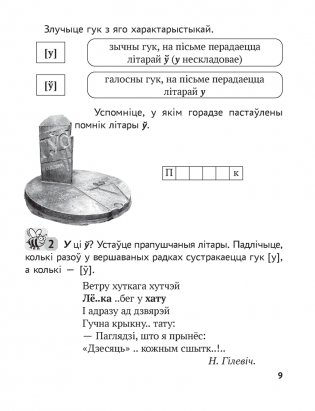 Беларуская мова. 3 клас. Рабочы сшытак фото книги 8