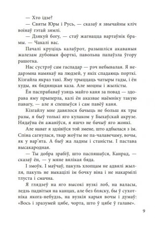 Сівая легенда. Ладдзя Роспачы. Цыганскі кароль фото книги 6