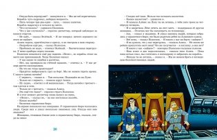 Тайна третьей планеты фото книги 3