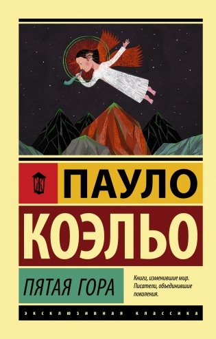 Пятая гора фото книги