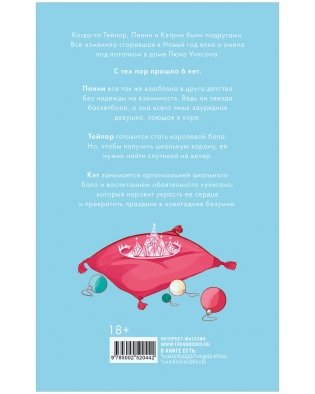 Drama Queens, или Переполох на школьном балу фото книги 8