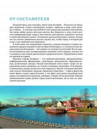 Самые маленькие и самые большие города Беларуси фото книги 3