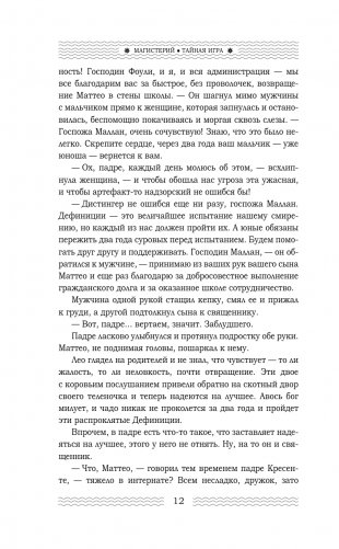 Магистерий. Тайная игра фото книги 10