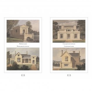 Архитектурные эскизы коттеджей, сельских домов и усадеб фото книги 4