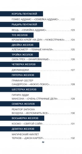 Таро культовых героев (78 карт и руководство к колоде) фото книги 15