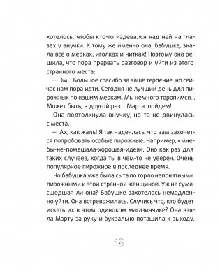 Синьорина Корица (2-е издание) фото книги 16