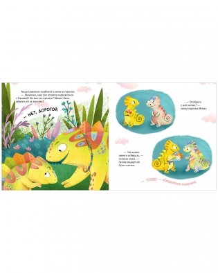 Хамелеон Игнат и невероятная груша фото книги 10