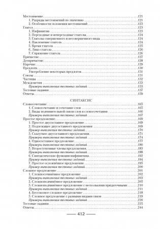 Русский язык. Пособие для подготовки к централизованному экзамену (ЦЭ), централизованному тестированию (ЦТ) фото книги 15