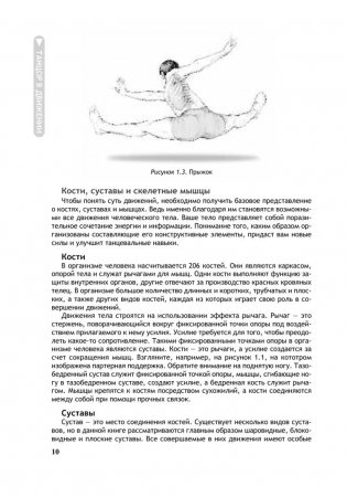 Анатомия танца фото книги 7