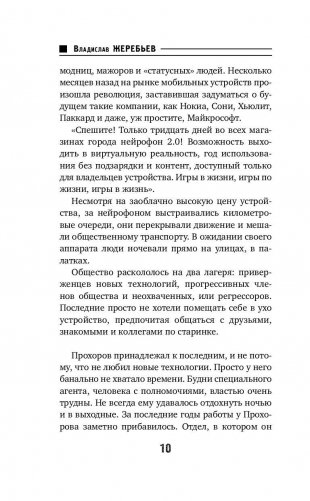 Гаджет. Война Феникса фото книги 10