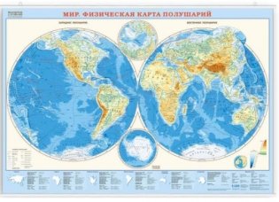 Карта настенная на рейках "Мир. Физическая карта полушарий", 101х69 см (ламинированная) фото книги