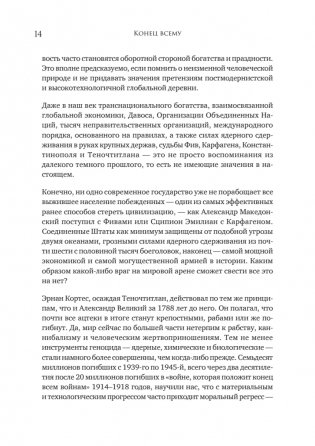 Конец всему. Как погибали великие империи фото книги 5