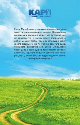 Карп отмороженный фото книги 2