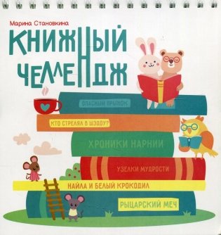 Книжный челлендж фото книги