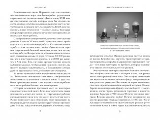 Деньги, рынок, капитал: Краткая история экономики фото книги 3