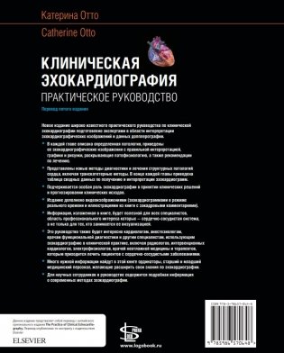 Клиническая эхокардиография. Практическое руководство фото книги 2