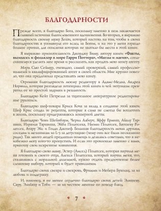 Поваренная книга Гарри Поттера фото книги 10