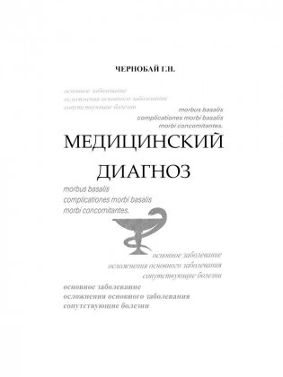 Медицинский диагноз фото книги