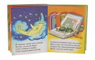 Книжка-малышка "Кто где спит?" фото книги 2