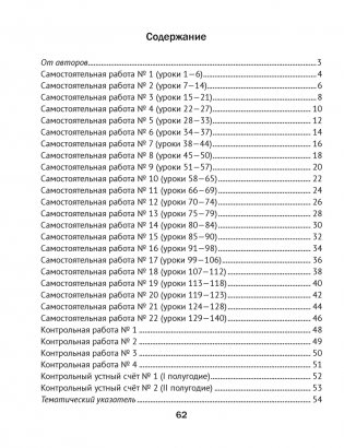 Математика. 4 класс. Тематические самостоятельные и контрольные работы. Вариант 2 фото книги 6