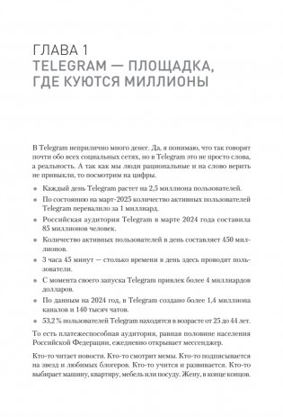 Контент для Telegram. Как завоевать любовь подписчиков и вырастить продажи фото книги 6