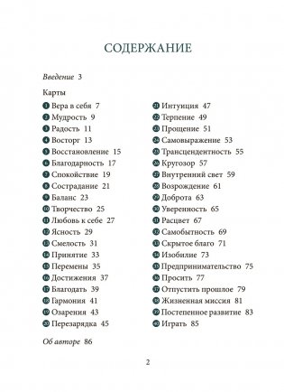 Голоса ангелов фото книги 3