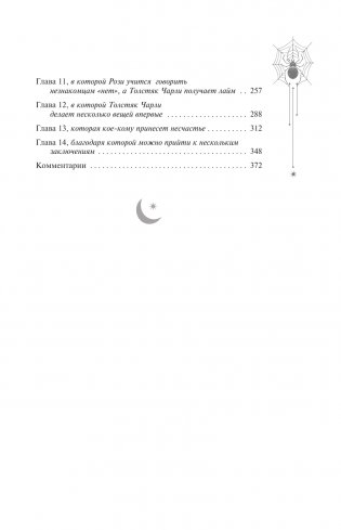 Сыновья Ананси фото книги 3