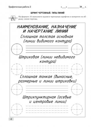 Черчение. 10 класс. Тетрадь для обязательных графических работ фото книги 4